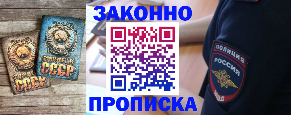 прописка законно в Сосновке