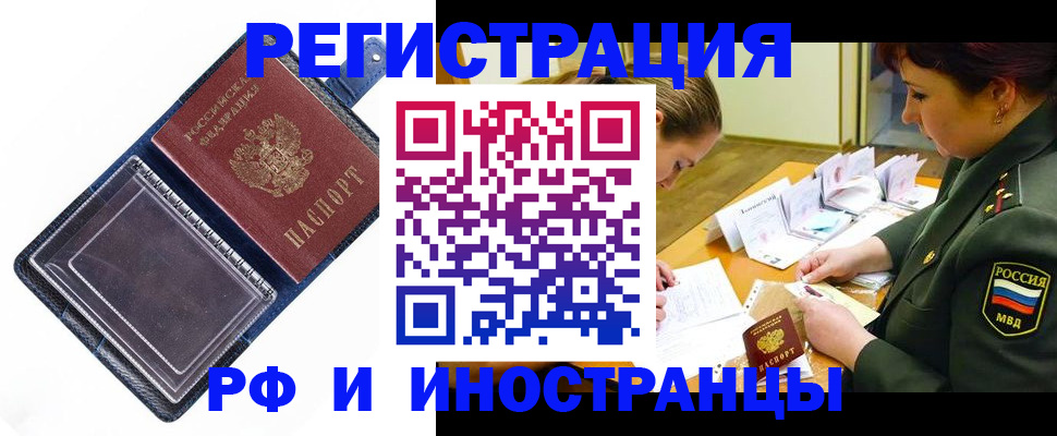 временная регистрация в Сосновке