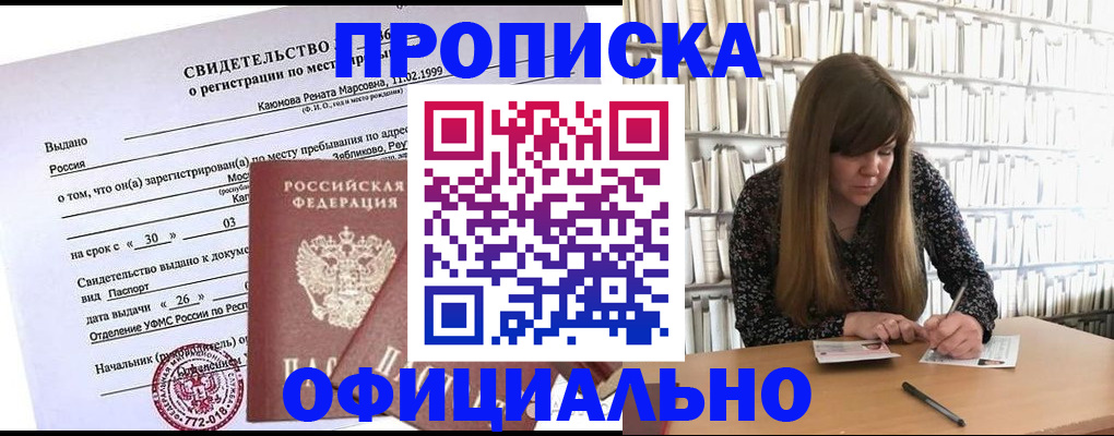 временная регистрация надежно в Сосновке