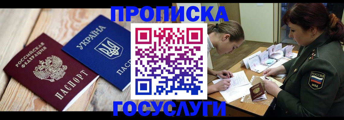 прописка штамп в Сосновке
